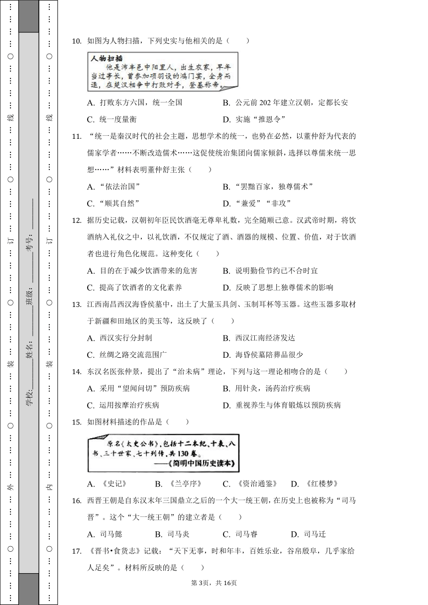 2021-2022学年江西省赣州市赣县区七年级（上）期末历史试卷（含解析）