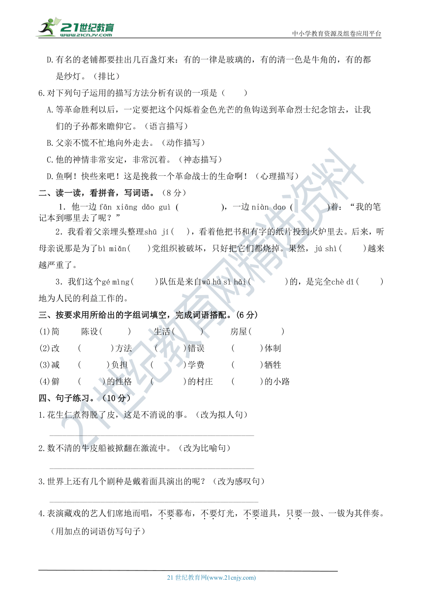 人教统编版六年级语文下册 名校精选精练 期中测评卷（含详细解答）