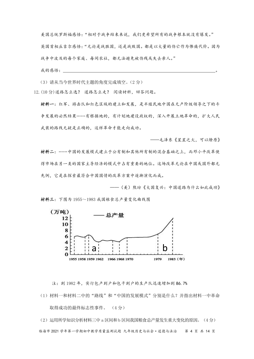 浙江省台州市临海县2021-2022学年第一学期九年级社会法治期末试题（word版，含答案）