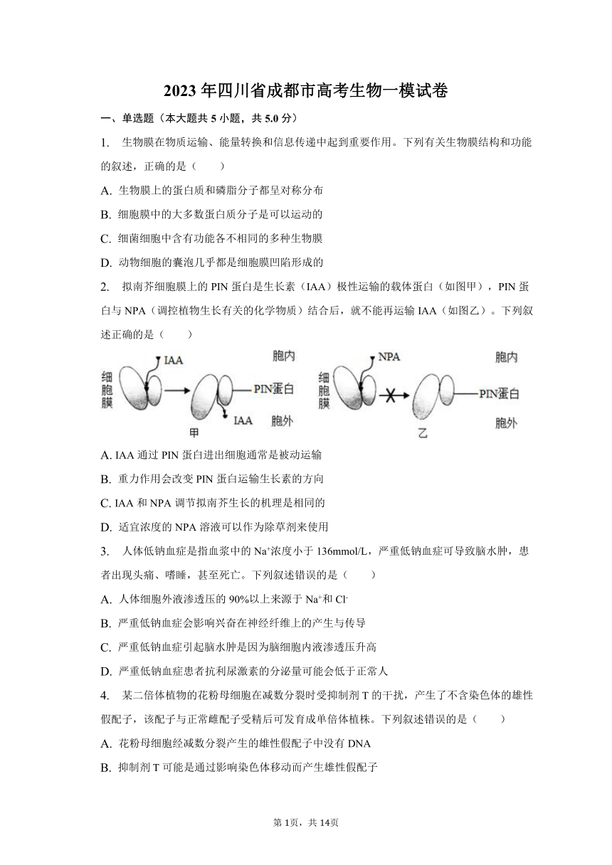 2023年四川省成都市高考生物一模试卷（有解析）