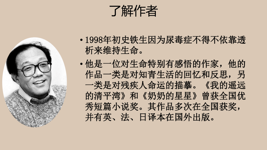 15 我与地坛（节选）课件