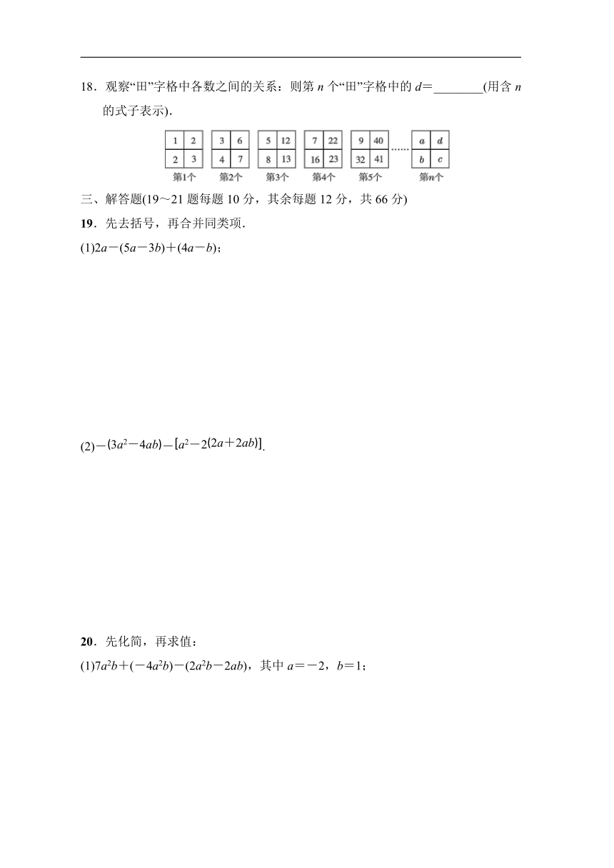 鲁教版（五四学制）数学六年级上册第三章 整式及其加减 综合素质评价（含答案）