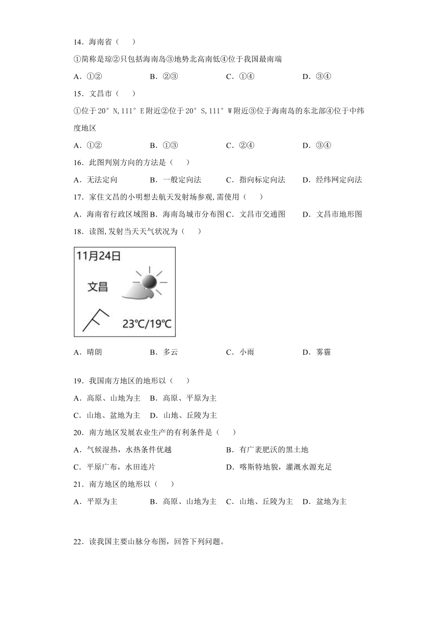 人教版（新课程标准）初中地理八下：7.1自然特征与农业 能力达标测试（word版附答案解析）