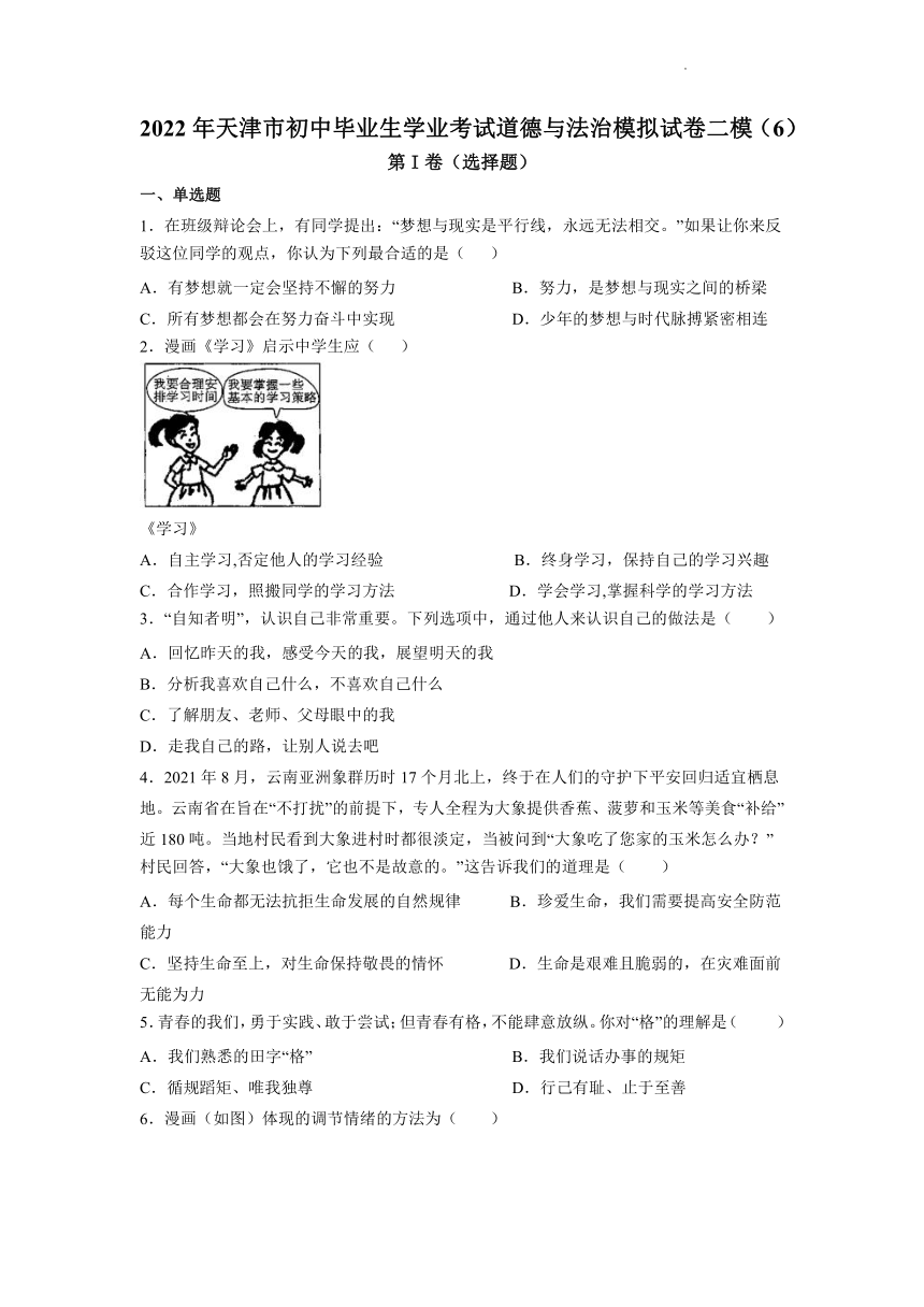 2022年天津市初中毕业生学业考试道德与法治模拟试卷 （word含解析）