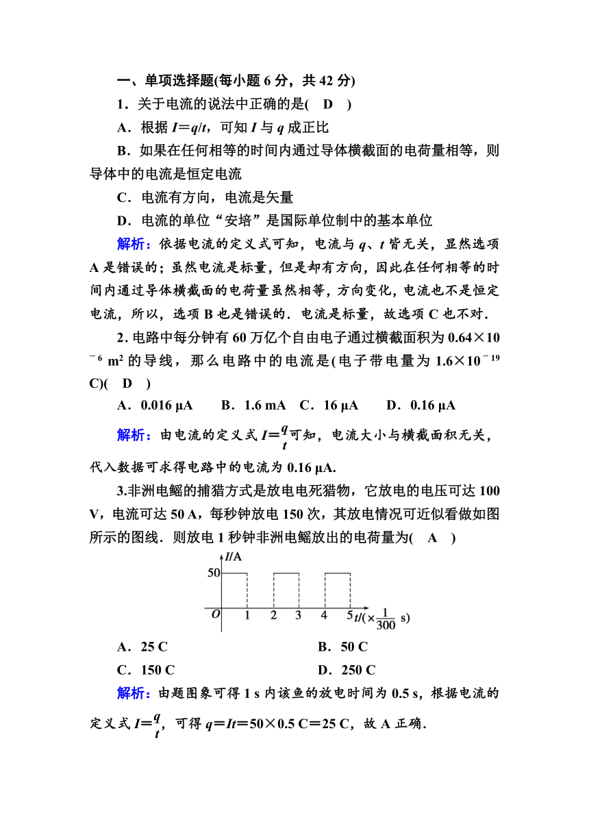 高中物理新教材人教版必修第三册课后练习11.1　电源和电流   Word版含解析