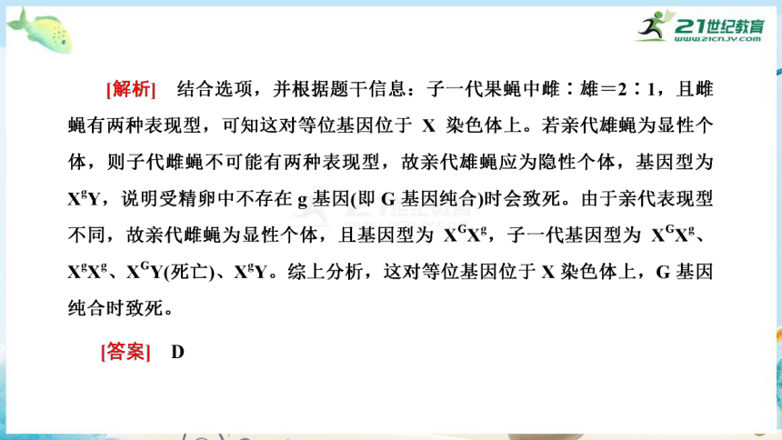 高三生物三轮复习专项突破6  “致死效应”或“配子不育”遗传问题（共35张PPT）