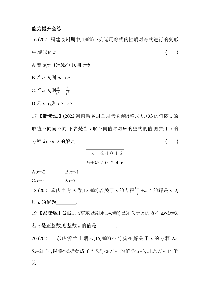 华东师大版数学七年级下册6.2.1等式的性质与方程的简单变形同步练习（含解析）