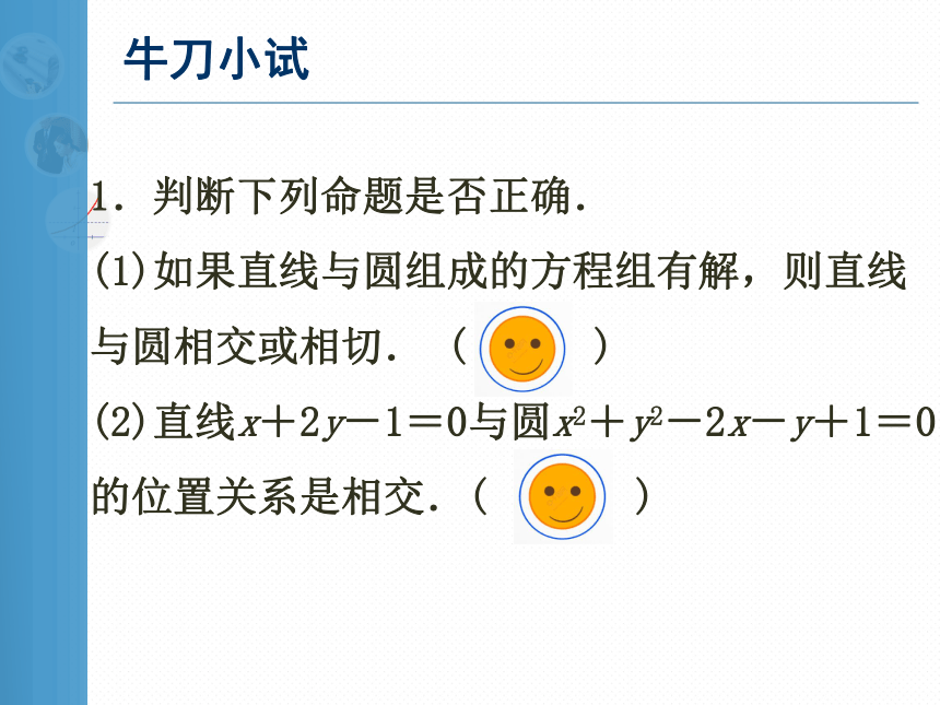 2020-2021学年高一数学人教A版必修二4.2.1 直线与圆的位置关系课件（共21张PPT）