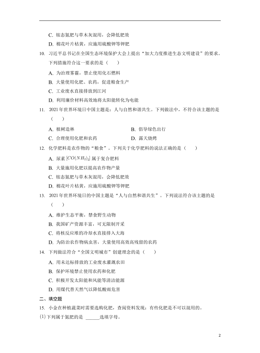 化学人教版九下：11.2 化学肥料（第1课时）课后作业(含答案)