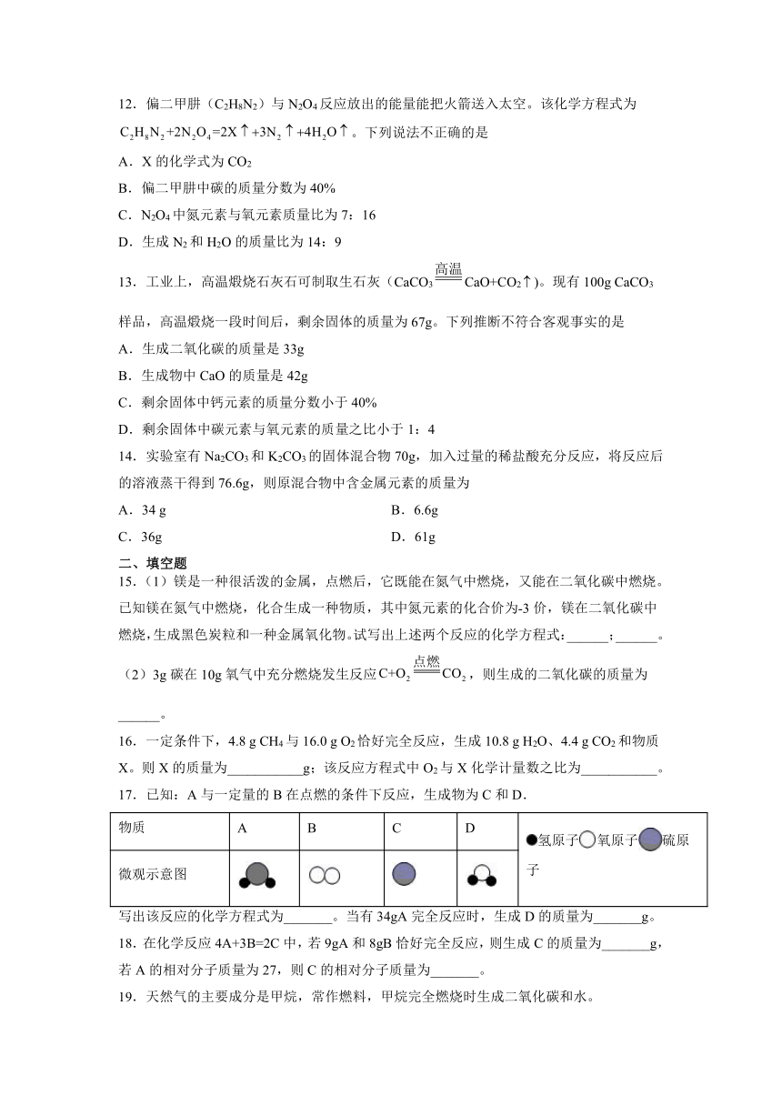 5.3利用化学方程式的简单计算同步练习--2021-2022学年九年级化学人教版上册（word版 含答案）