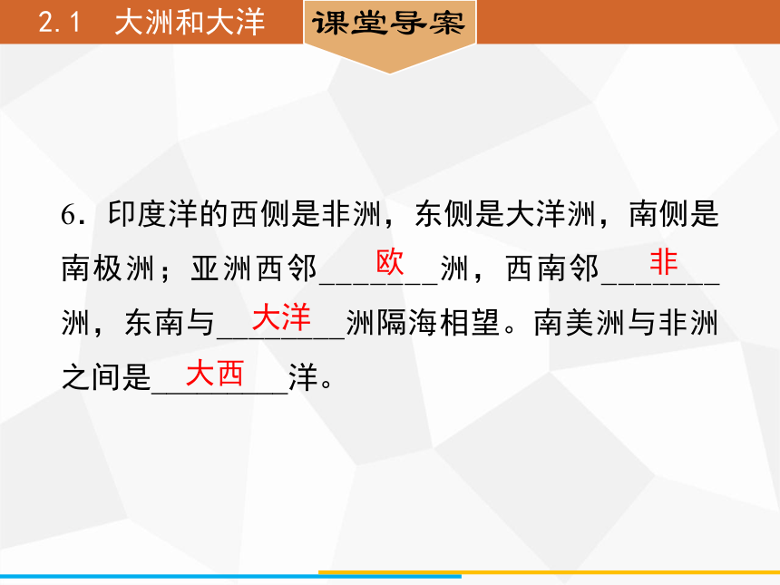 人教版七年级上册地理 2.1　大洲和大洋 课件（42张PPT）