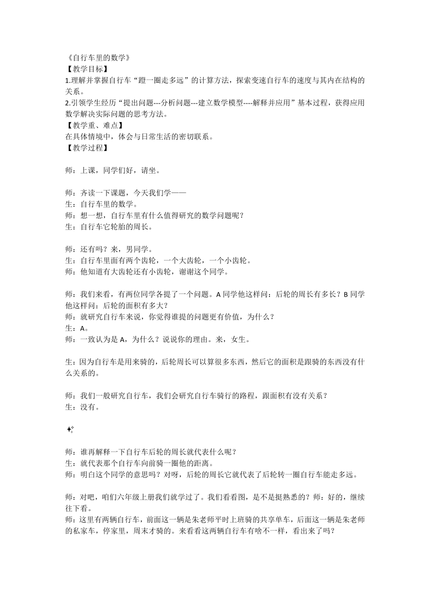 自行车里的数学（教案）-六年级下册数学人教版1