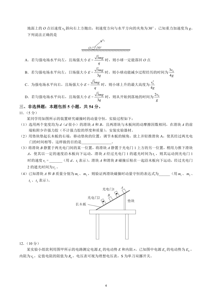 安徽省名校2022-2023学年高二下学期开学考试物理试题（word版含解析）