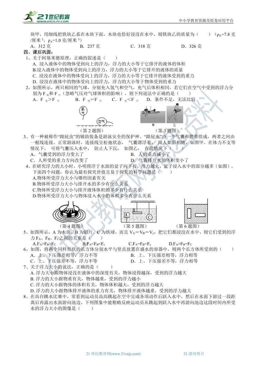 2022浙教版八上 科学1.3水的浮力（2）学案（含答案）