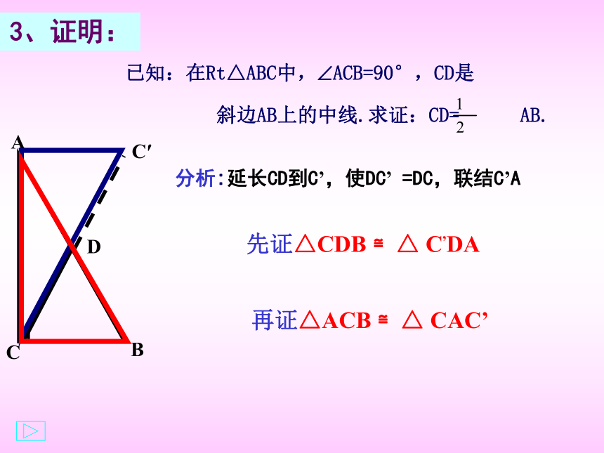 沪教版（上海）初中数学八年级第一学期 19.8 直角三角形的性质 (2)课件（共19张ppt）