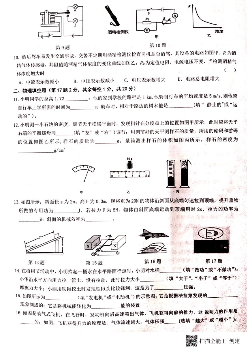 2023年江苏省徐州市中考物理模拟试卷一(pdf无答案）