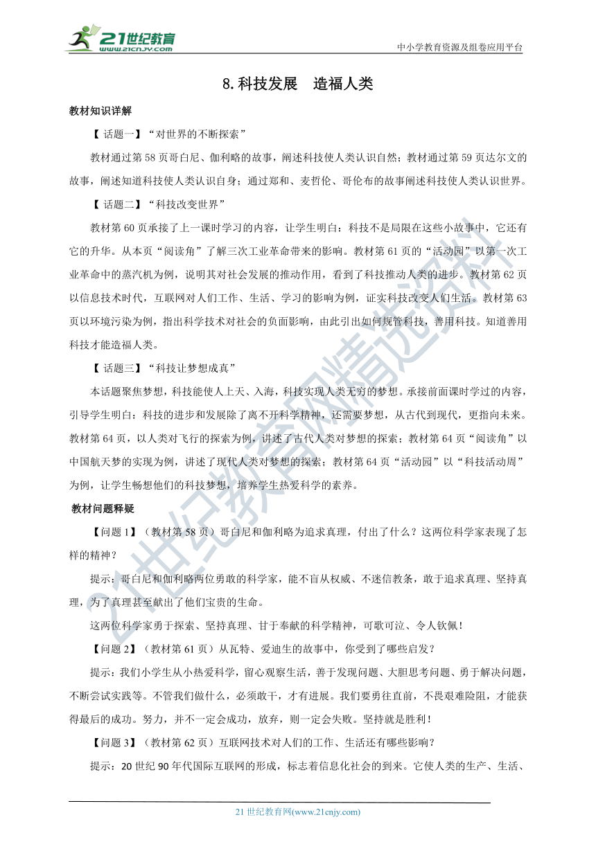 六下第四单元教材知识详解+问题释疑+活动设计