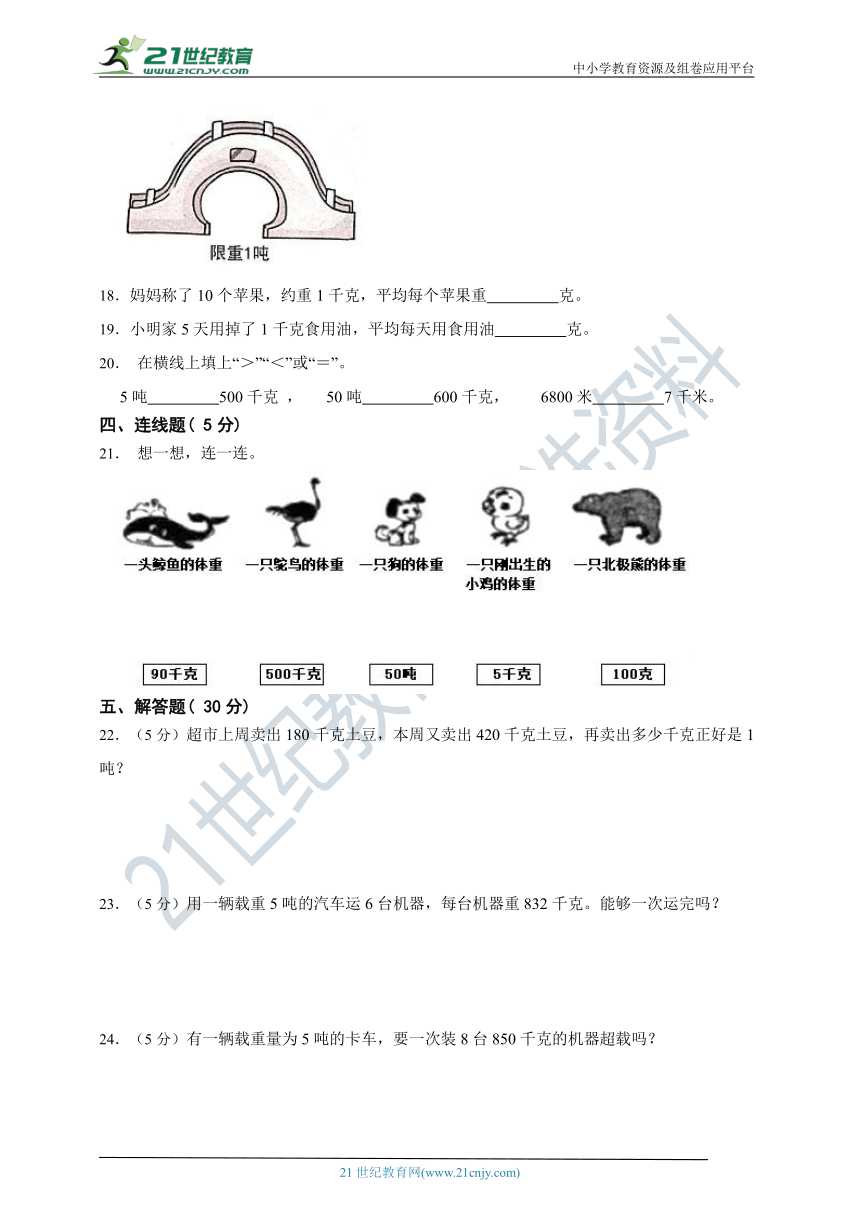 北师大版三年级数学下册第四单元千克、克、吨单元检测（含答案）