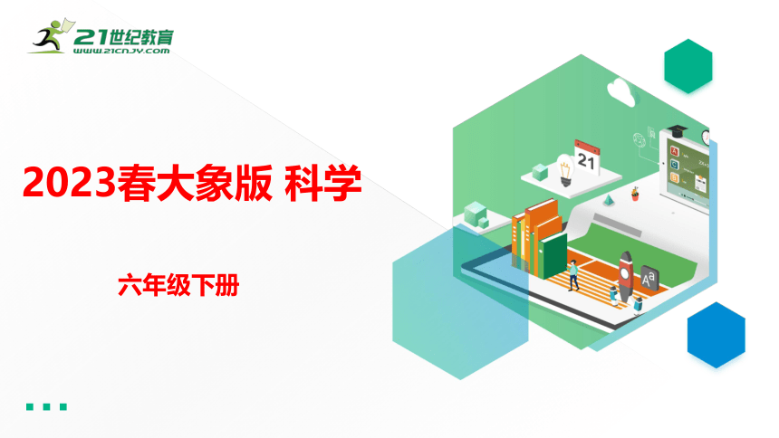 大象版六年级科学下册 准备单元  投实心球的诀窍(含练习)课件(共19张PPT)