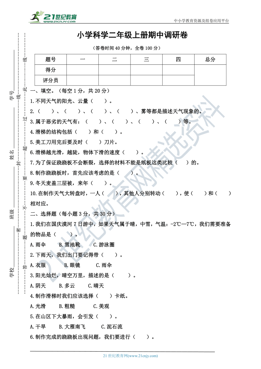 大象版科学二年级上册期中调研卷（含答案）