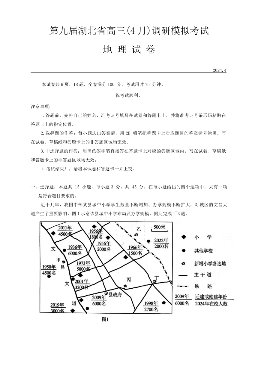 2024届湖北省高三下学期四调（三模）调研模拟考试地理试题（含答案）