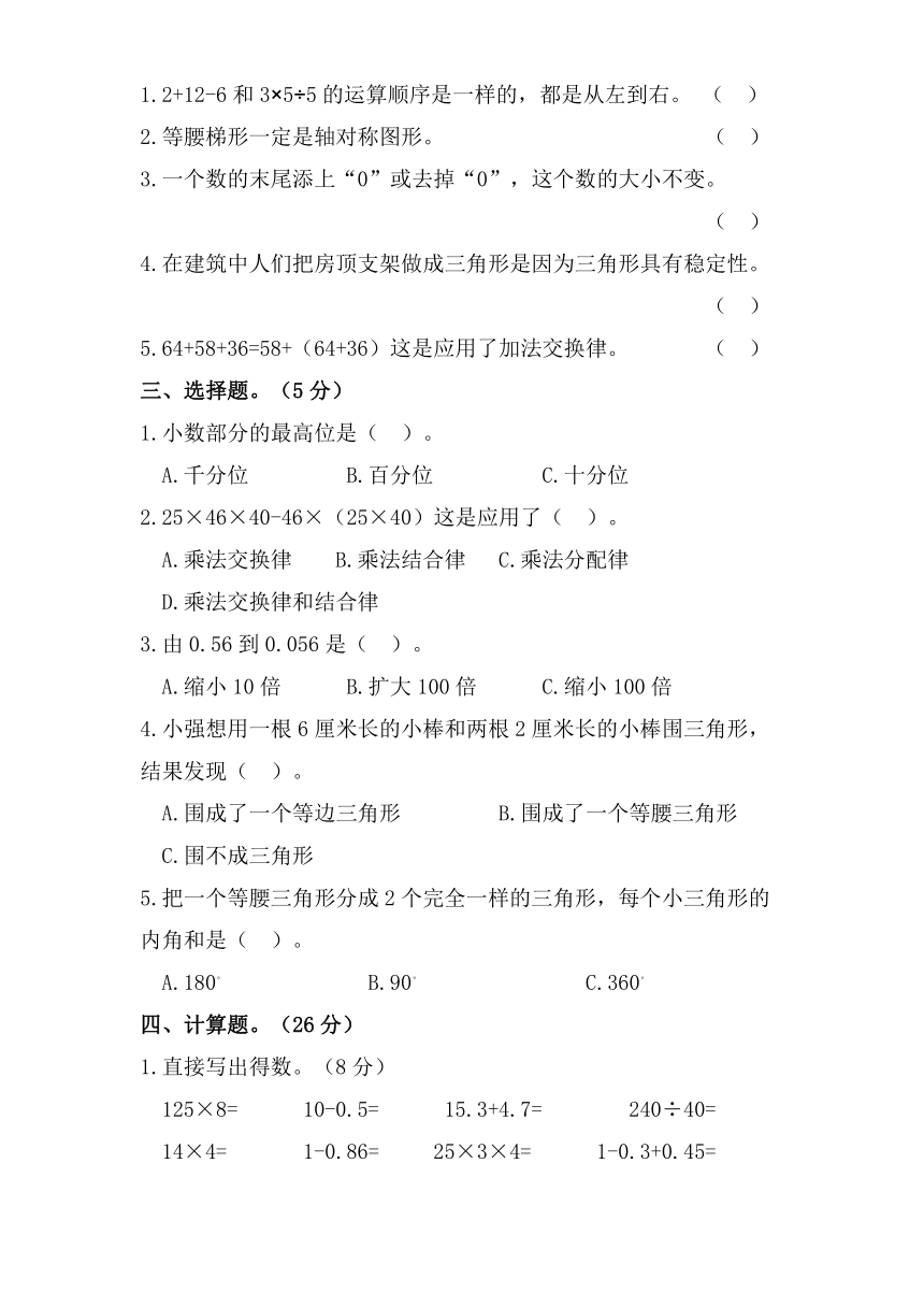 四年级数学下册试题-期末模拟测试题（四）  人教版（含答案）