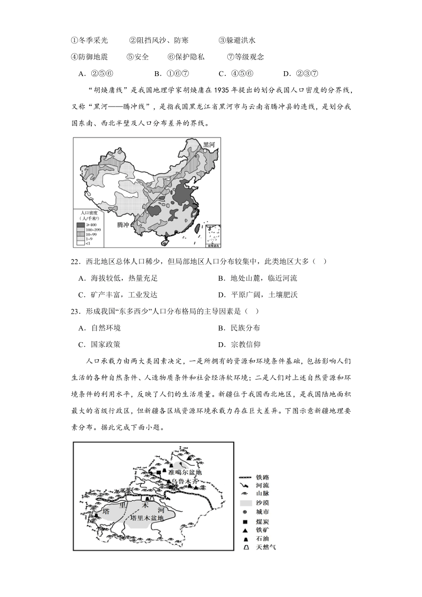 黑龙江省肇东市第四高级中学校2022-2023学年高一下学期期中考试地理试卷（含解析）