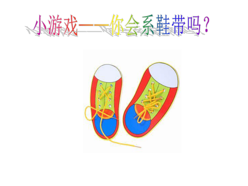 沪教版  三年级下册美术 第2课 画画我的鞋子 课件 (13张PPT)