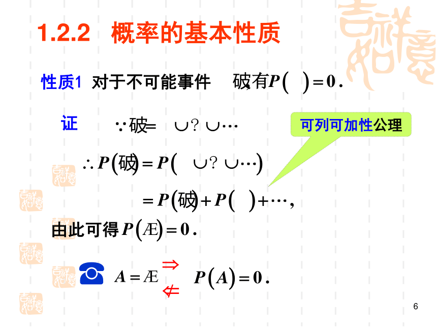 §1.2随机事件的概率 课件(共15张PPT)- 《概率论与数理统计》同步教学（重庆大学版）