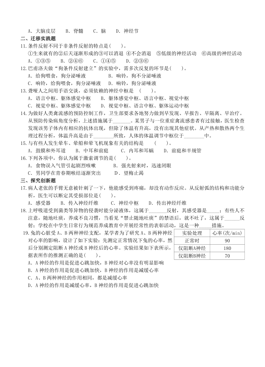 2021年中考科学专题3生命活动的调节【真题精析+基础考查+探究创新】（含答案）