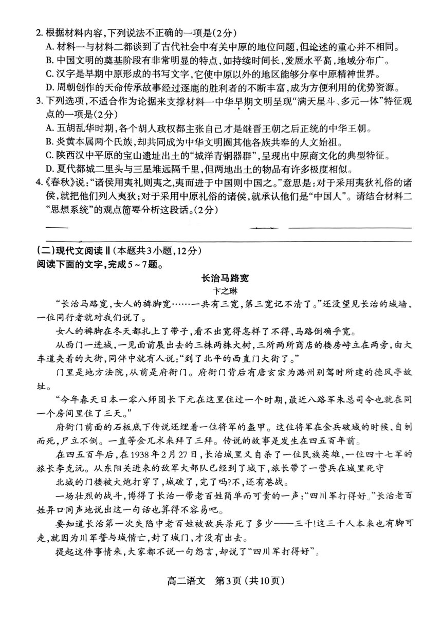 山西省太原市2022-2023学年高二下学期期中考试语文试题（无答案）
