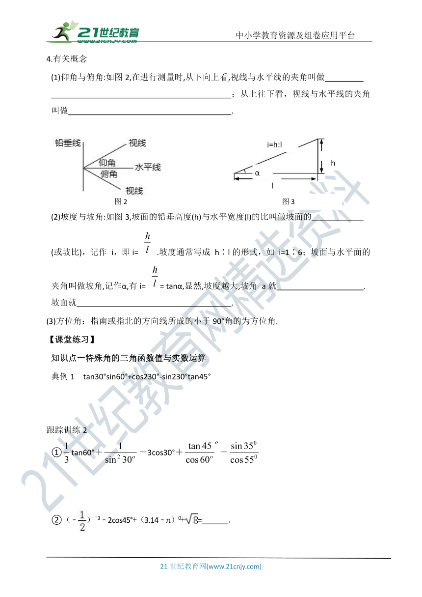 第二章 直角三角形的边角关系复习学案