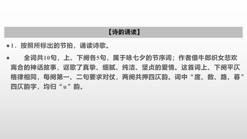 9.4古诗词诵读   鹊桥仙(纤云弄巧)   课件(共23张PPT)