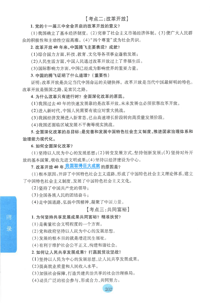 【中考满分冲刺复习】道德与法治 附录1 2022年道德与法治中考核心考点背诵黄金字典（pdf版）