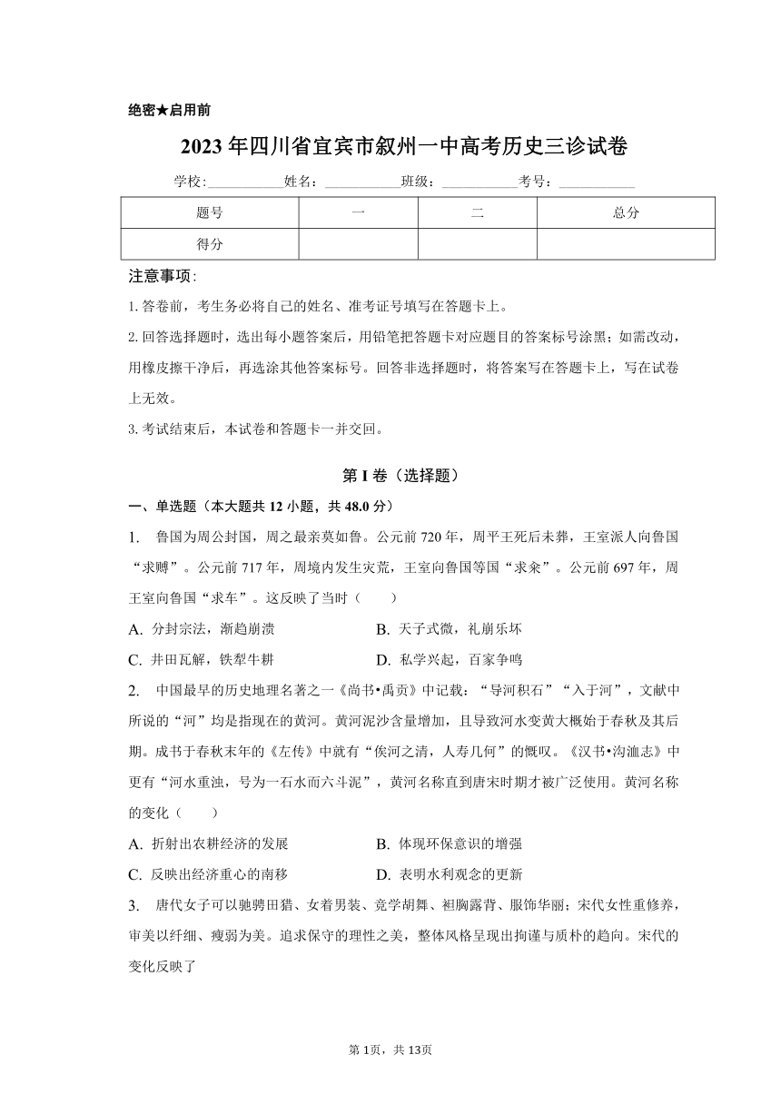 2023年四川省宜宾市叙州一中高考历史三诊试卷（含解析）