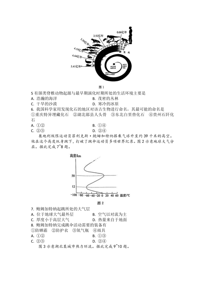 2023年湖北省普通高中学业水平合格性考试模拟地理试题（二）（5月）（ 含答案）