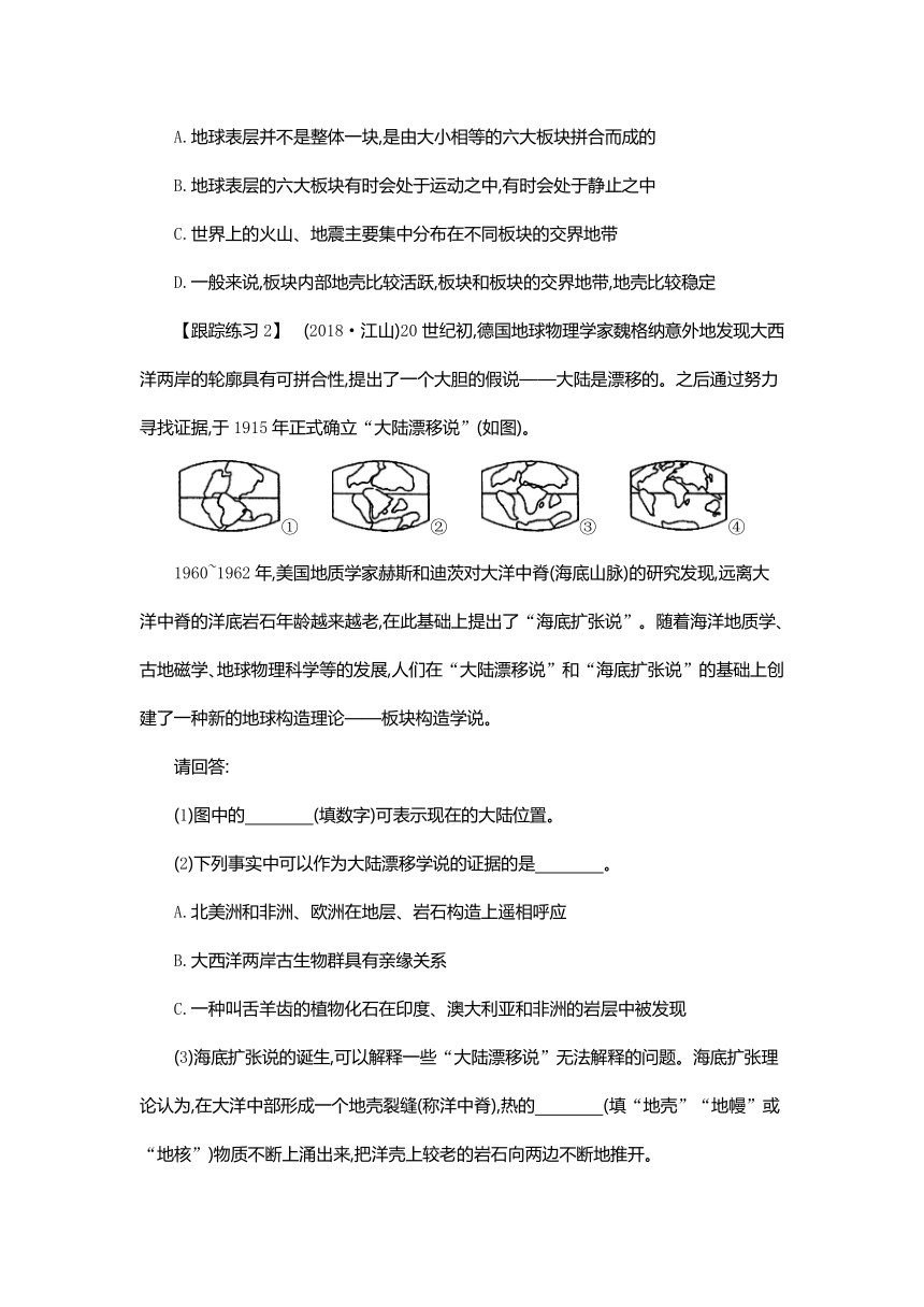 第3章 人类的家园——地球 梳理卷 第2课时（第5—7节）（含答案）