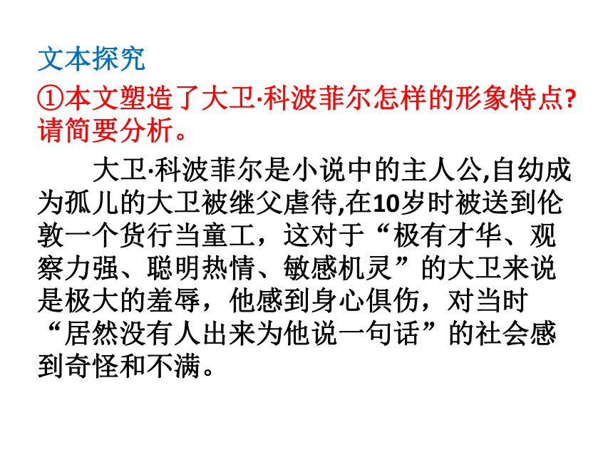 2020-2021学年部编版高中语文选择性必修上册 第三单元 7.大卫科波菲尔（节选） 课件（28张PPT）