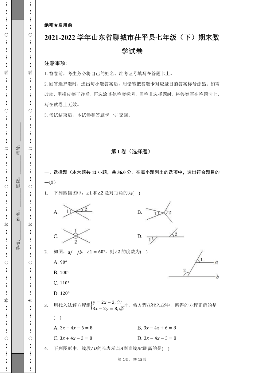 2021-2022学年山东省聊城市茌平县七年级（下）期末数学试卷（Word解析版）