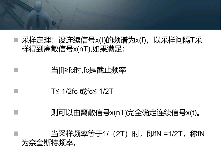 第二章 音频信息的获取与处理 课件(共71张PPT)- 《多媒体技术基础及应用（第2版）》同步教学（清华大学版）