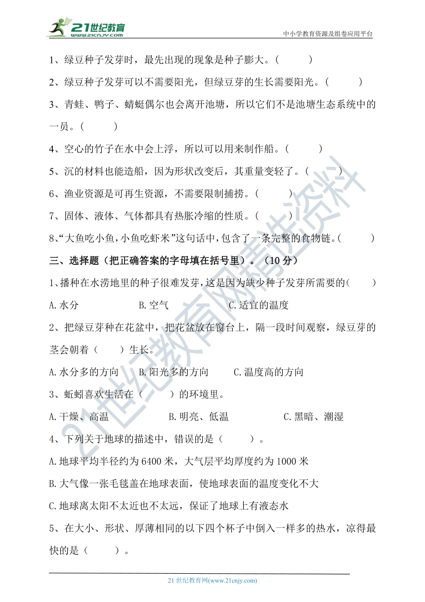 2021-2022学年教科版五年级科学下册期末测试卷（含答案）