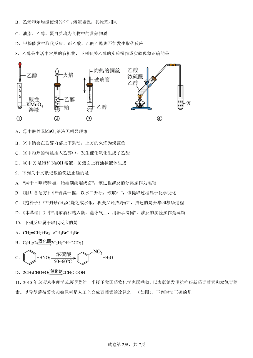 第三章  简单的有机化合物  练习题(含解析)   2022-2023学年下学期高一化学鲁科版（2019）必修第二册