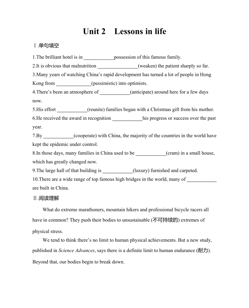 外研版(2019)选择性必修第四册 Unit 2 Lessons in life单元复习训练（含答案）