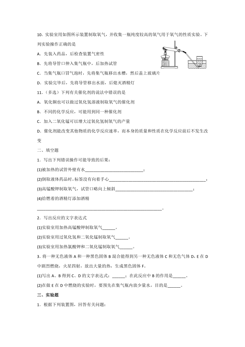 2.3制取氧气同步练习题-2022-2023学年九年级化学人教版上册(含答案)