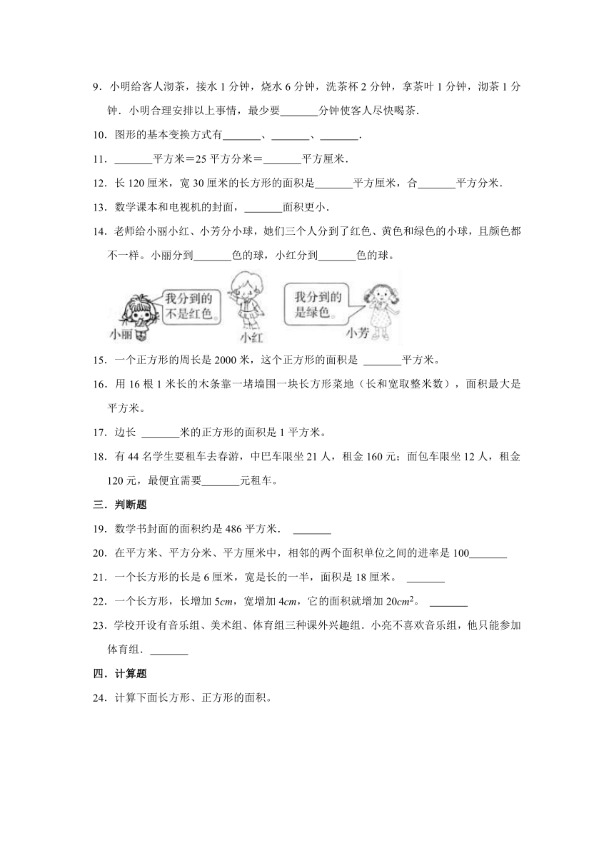 三年级下册数学单元测试卷-第5单元面积数学好玩（含答案）