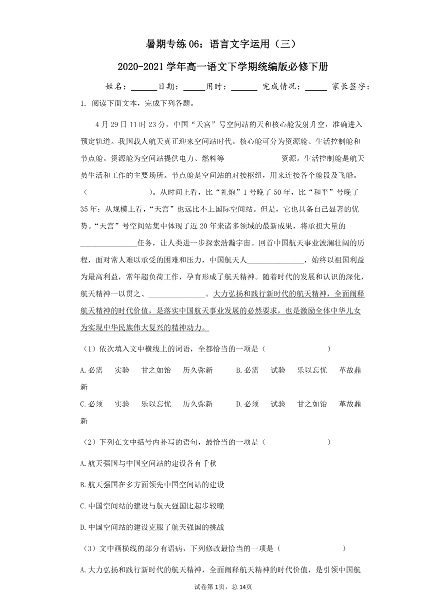 高一语文下学期必修下册暑期专练06：语言文字运用（三）word版含答案