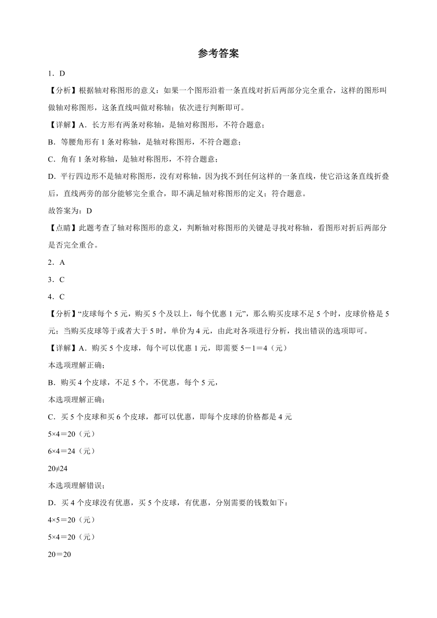 苏教版四年级下学期数学期中试卷（含答案解析）