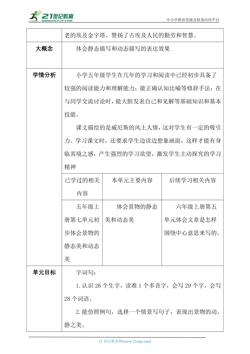 统编版晕五年级下册第七单元大单元教案