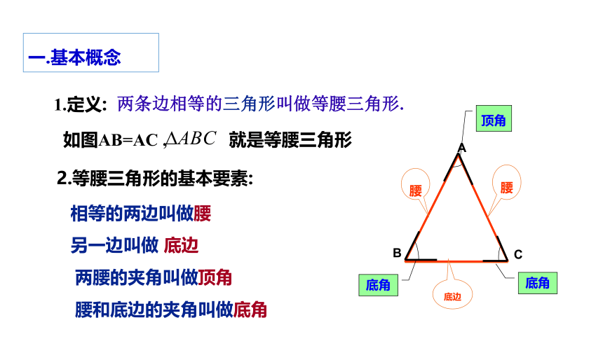 湘教版数学八年级上册同步课件：2.3.1 等腰(边)三角形的性质(共22张PPT)