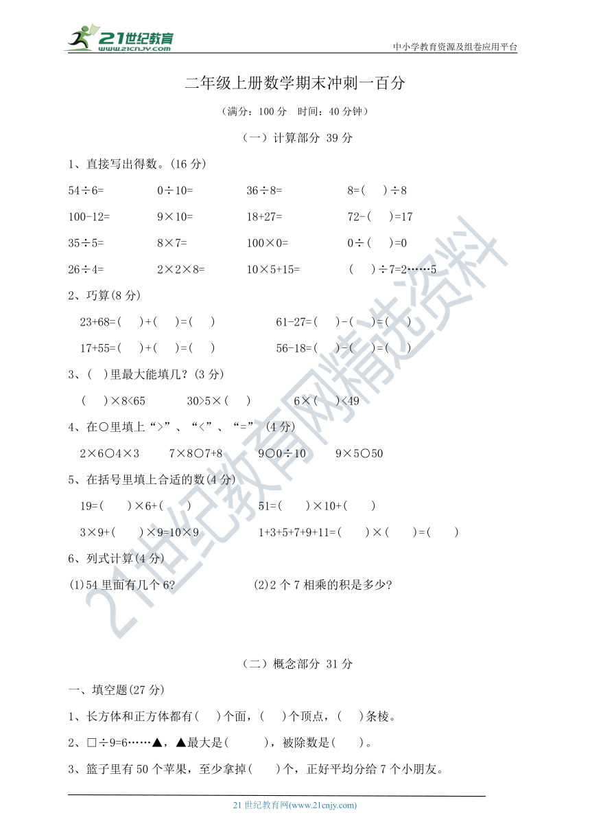 二年级上册数学期末冲刺一百分  沪教版  含答案